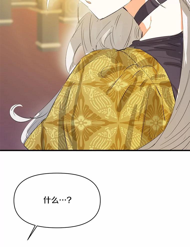 《渴望假妹妹》14.解围 第36页