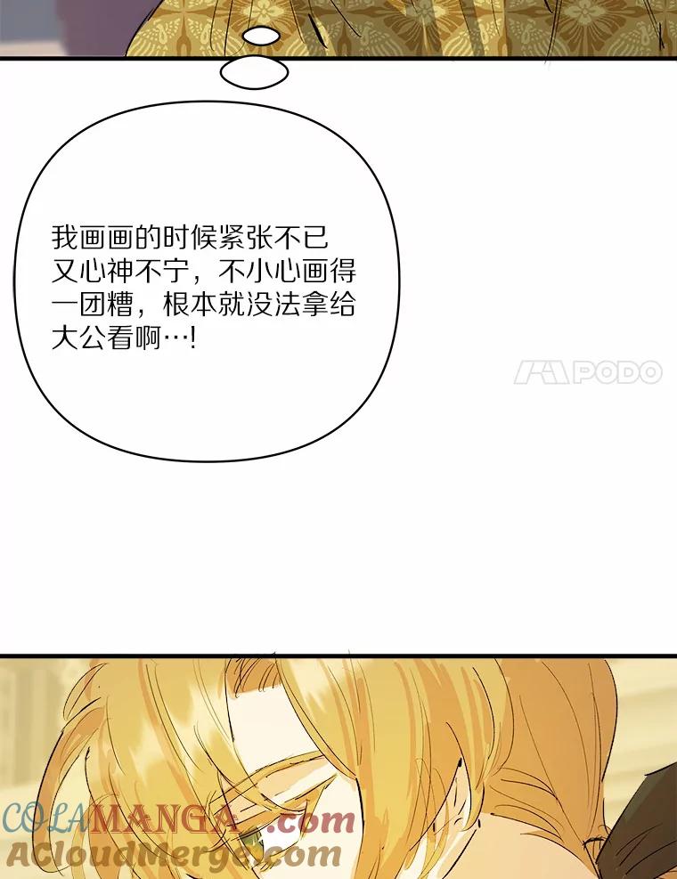 《渴望假妹妹》14.解围 第17页