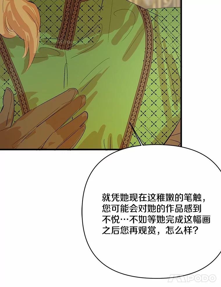 《渴望假妹妹》14.解围 第24页