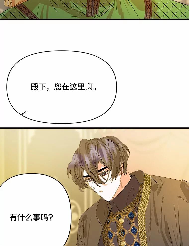 《渴望假妹妹》14.解围 第2页