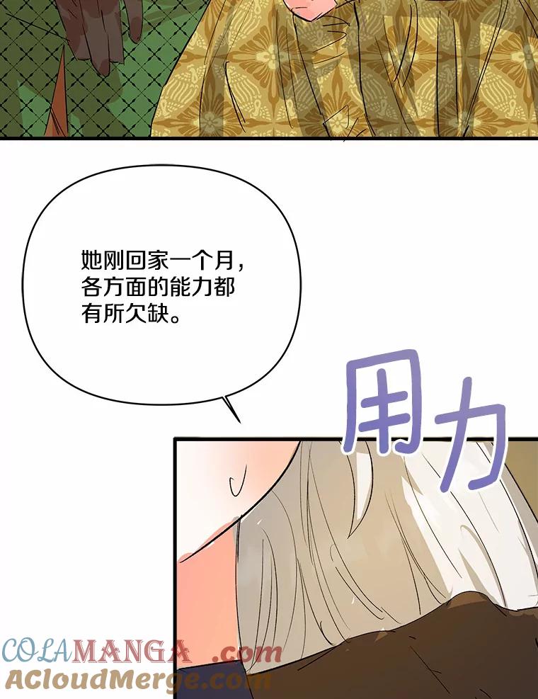 《渴望假妹妹》14.解围 第21页