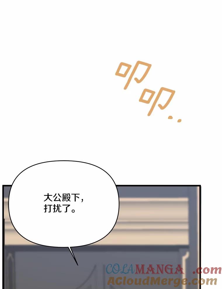 《渴望假妹妹》14.解围 第61页