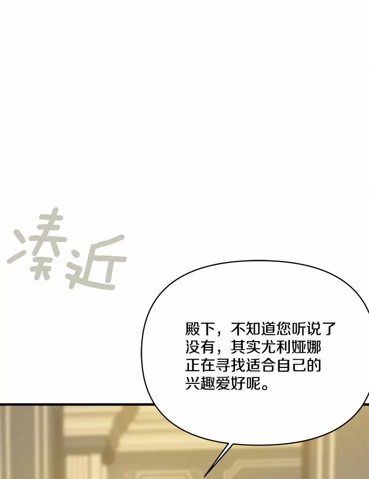 《渴望假妹妹》14.解围 第19页