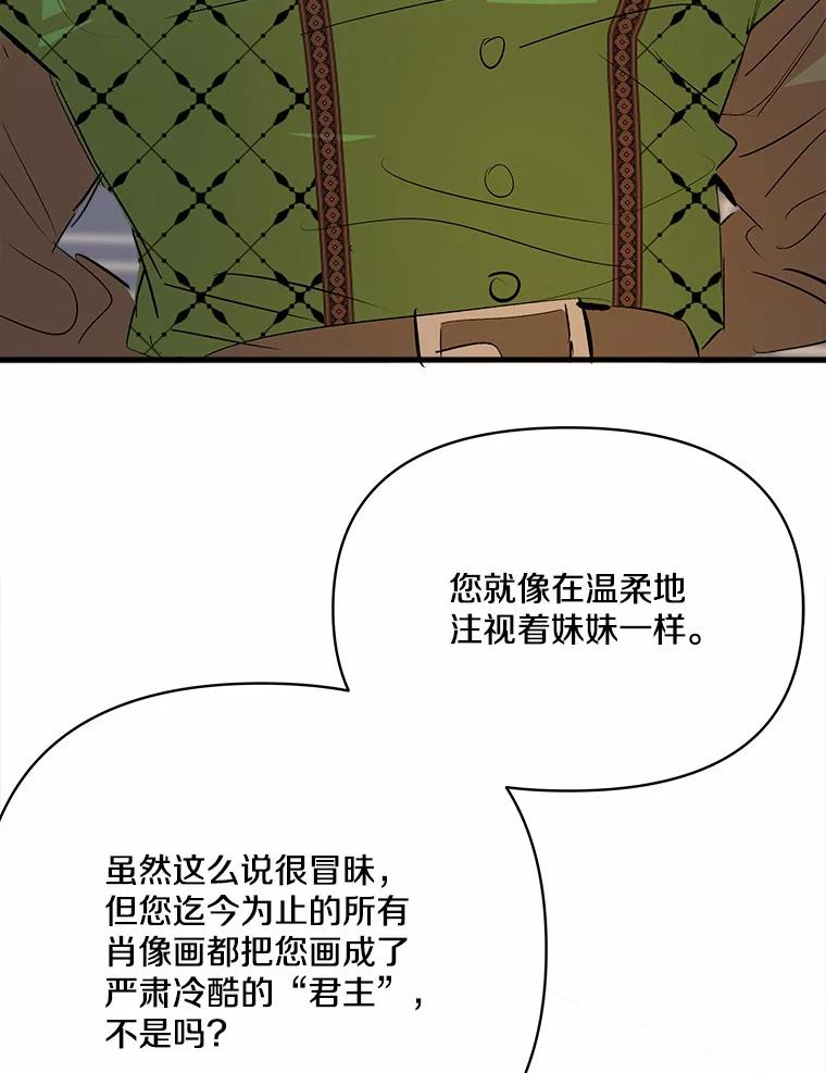 《渴望假妹妹》14.解围 第48页