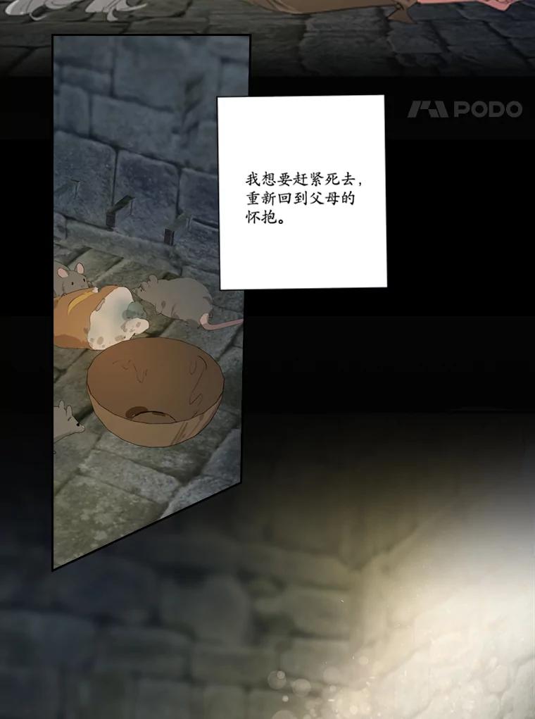 《渴望假妹妹》0.序章 第4页