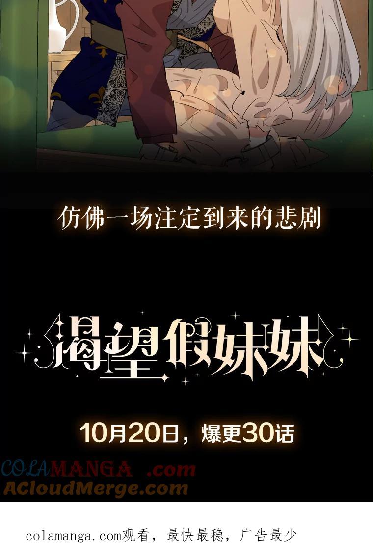 《渴望假妹妹》0.序章 第15页