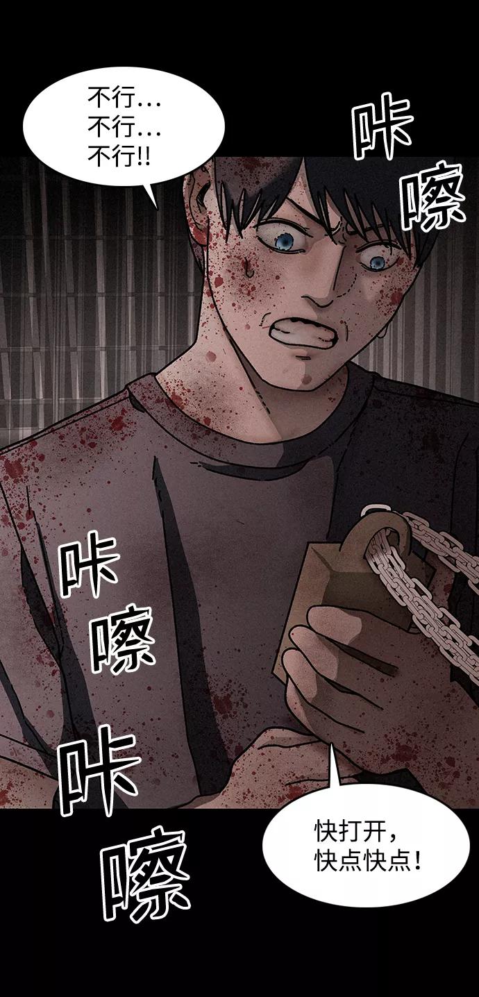 《捕食动物》第27话 第59页