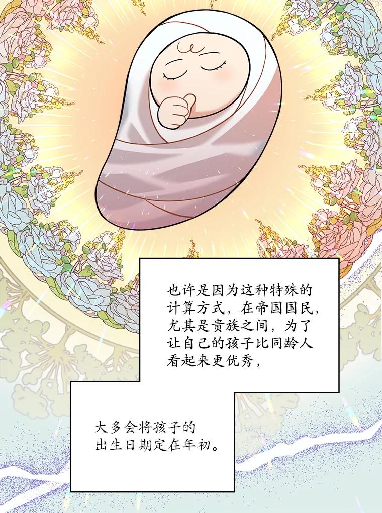 《悔改吧，公爵大人！》28.挖墙脚？ 第76页