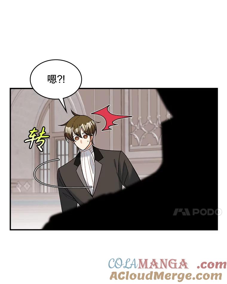 《悔改吧，公爵大人！》28.挖墙脚？ 第65页