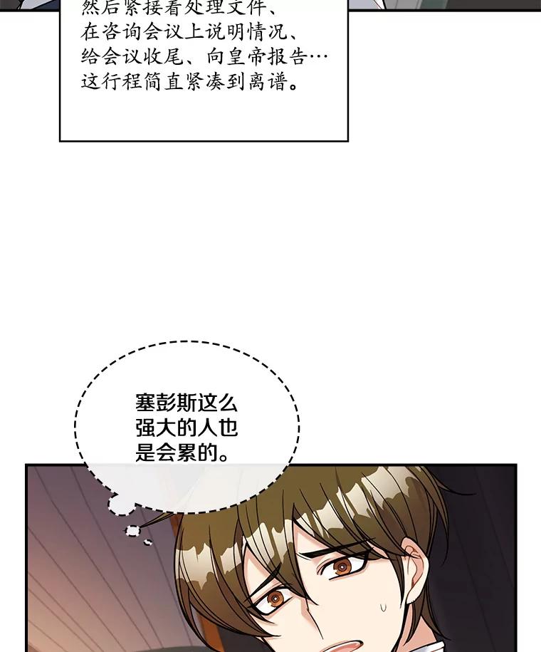 《悔改吧，公爵大人！》28.挖墙脚？ 第91页
