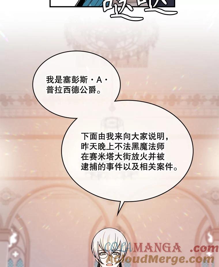 《悔改吧，公爵大人！》28.挖墙脚？ 第33页