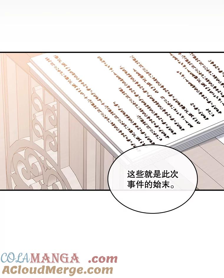 《悔改吧，公爵大人！》28.挖墙脚？ 第41页
