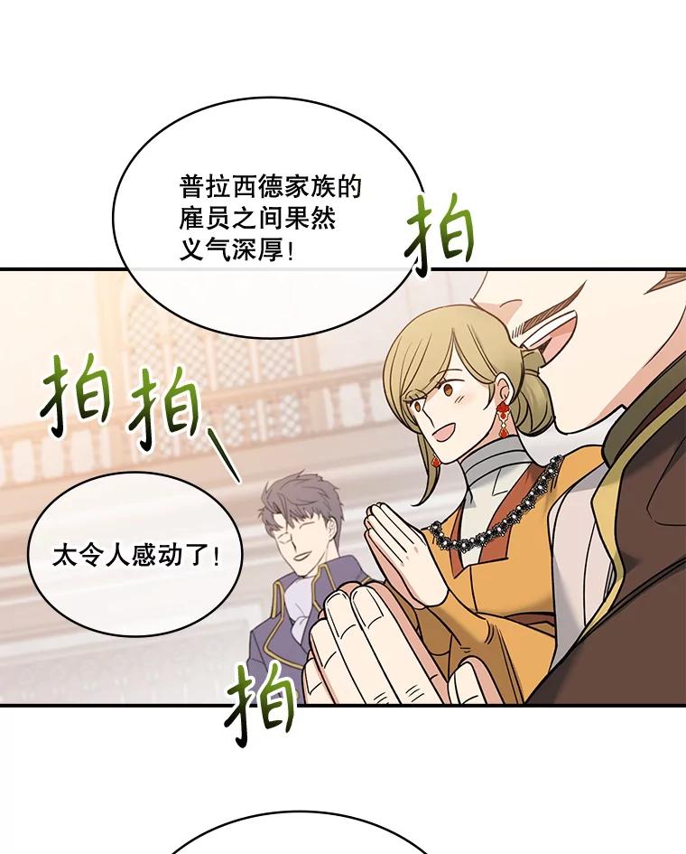 《悔改吧，公爵大人！》28.挖墙脚？ 第42页