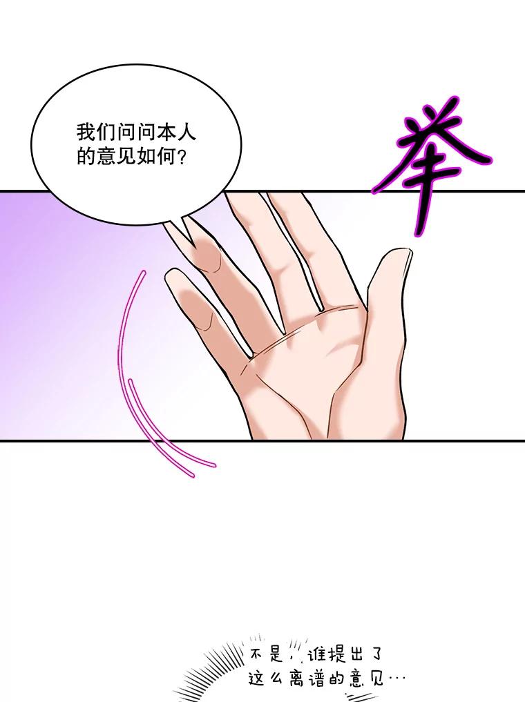 《悔改吧，公爵大人！》28.挖墙脚？ 第55页