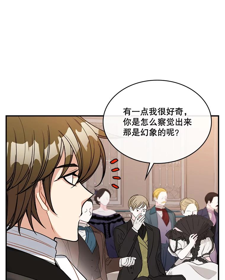 《悔改吧，公爵大人！》28.挖墙脚？ 第44页