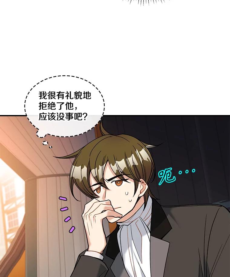 《悔改吧，公爵大人！》28.挖墙脚？ 第88页