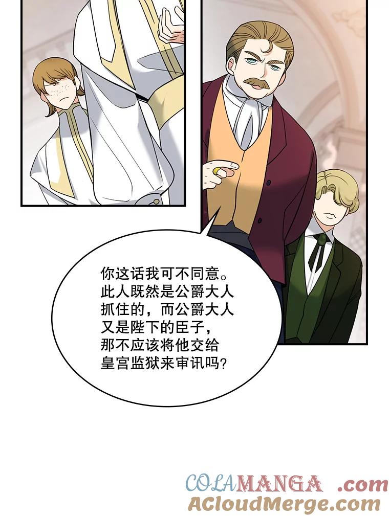 《悔改吧，公爵大人！》28.挖墙脚？ 第53页