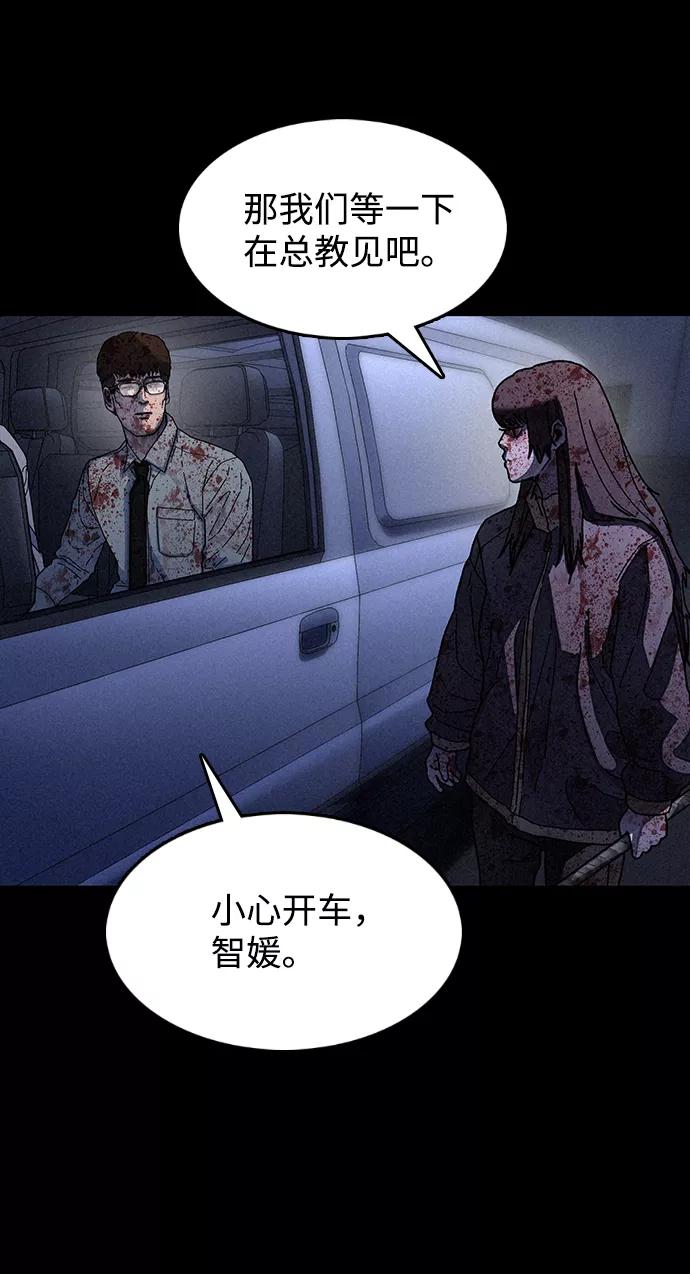 《捕食动物》第29话 第78页