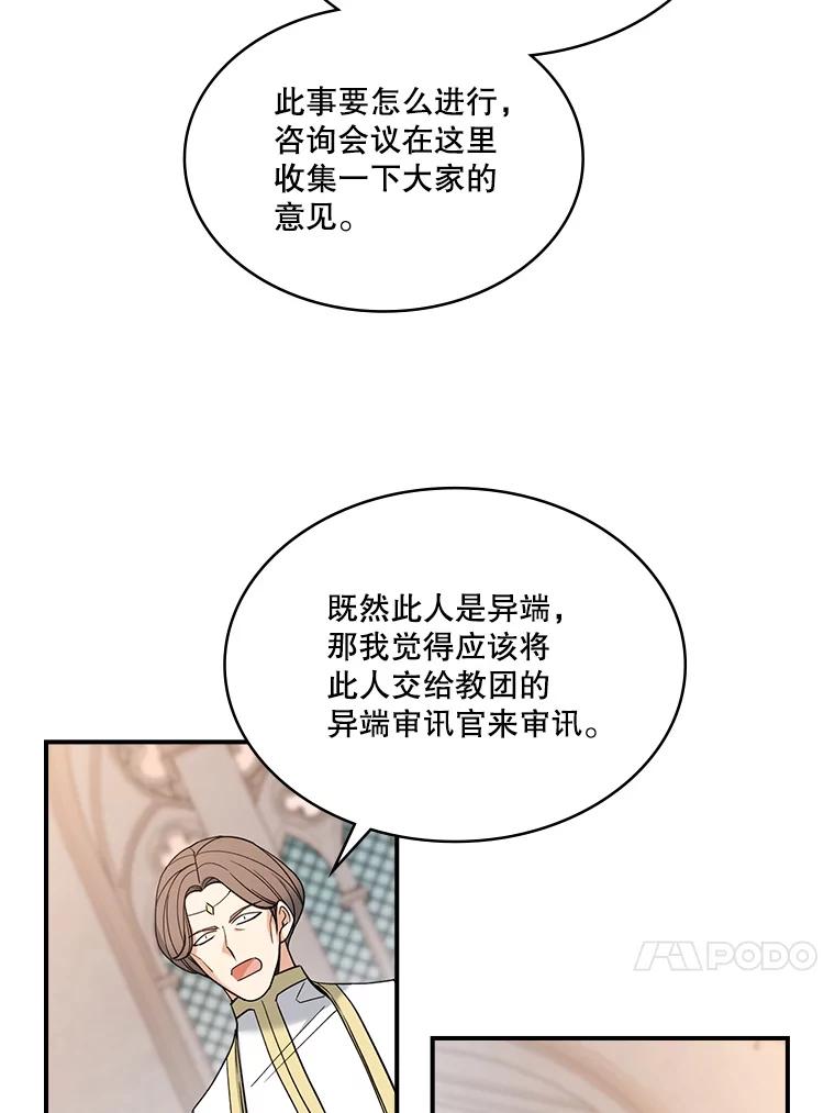 《悔改吧，公爵大人！》28.挖墙脚？ 第52页