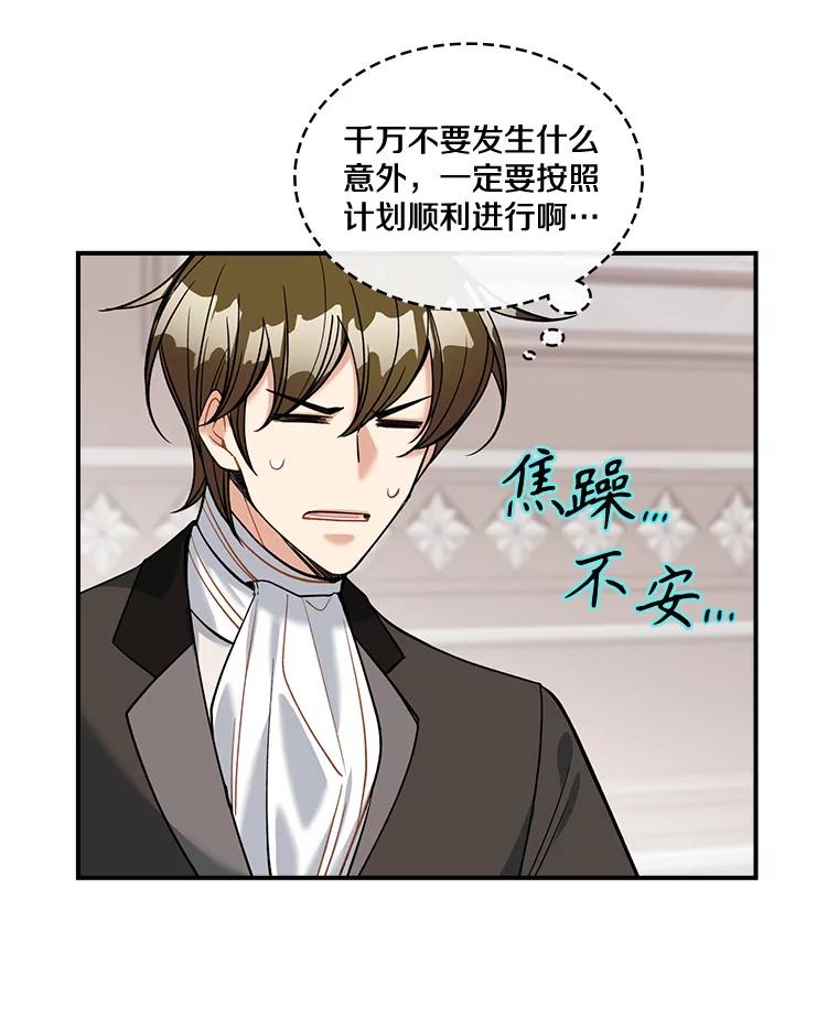 《悔改吧，公爵大人！》28.挖墙脚？ 第35页