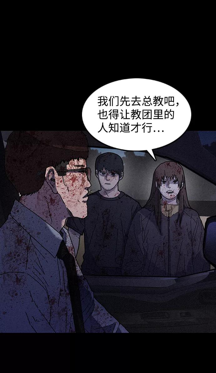 《捕食动物》第29话 第74页