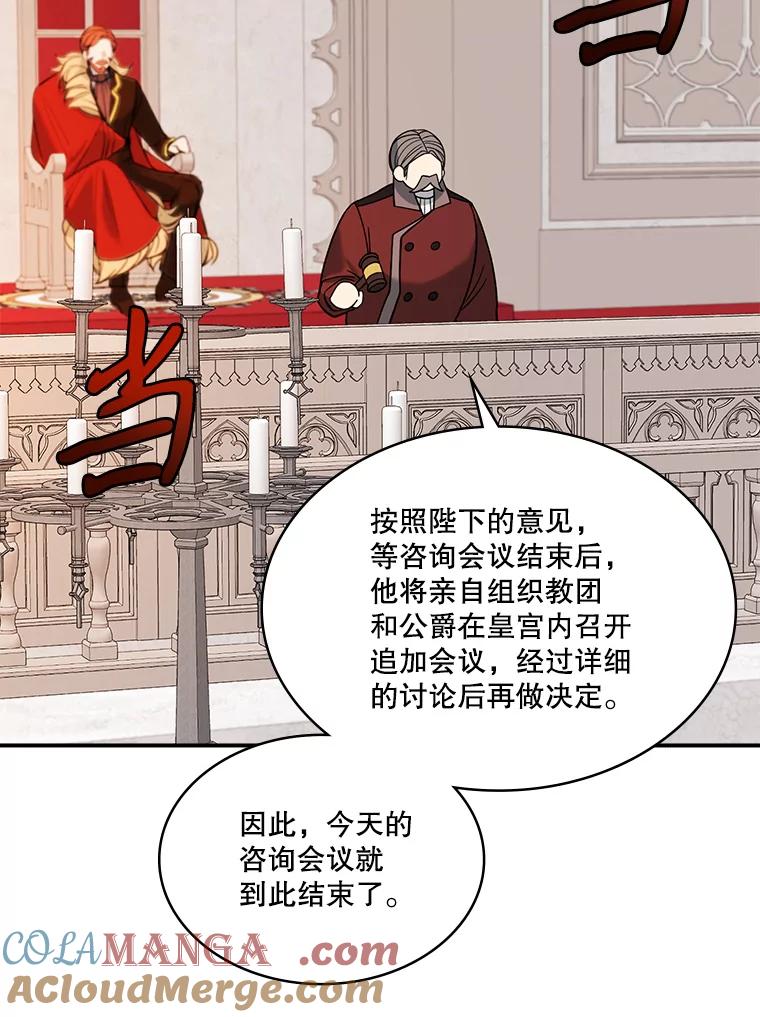 《悔改吧，公爵大人！》28.挖墙脚？ 第61页