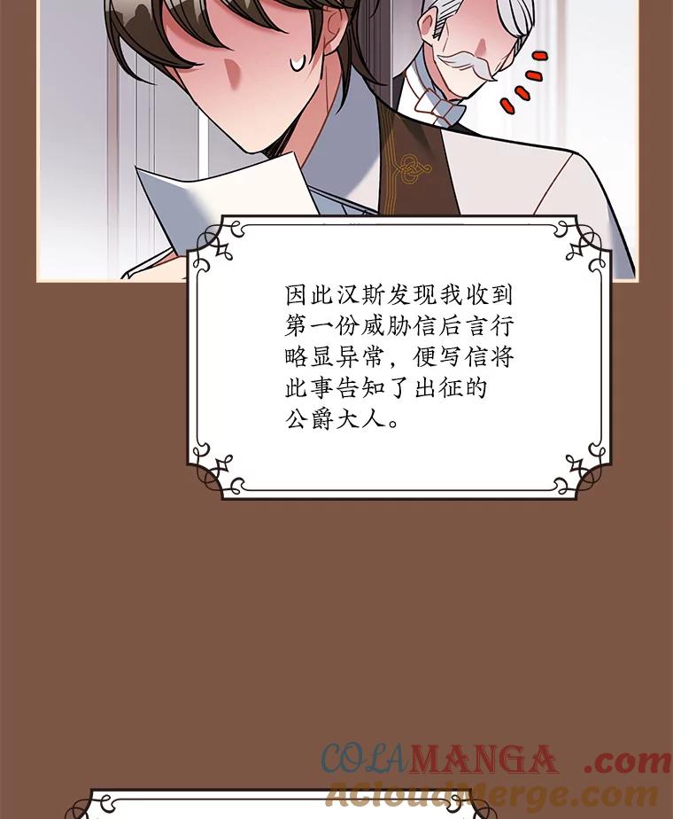 《悔改吧，公爵大人！》28.挖墙脚？ 第37页