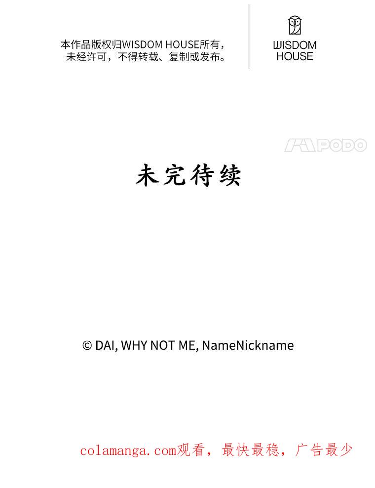 《悔改吧，公爵大人！》28.挖墙脚？ 第100页