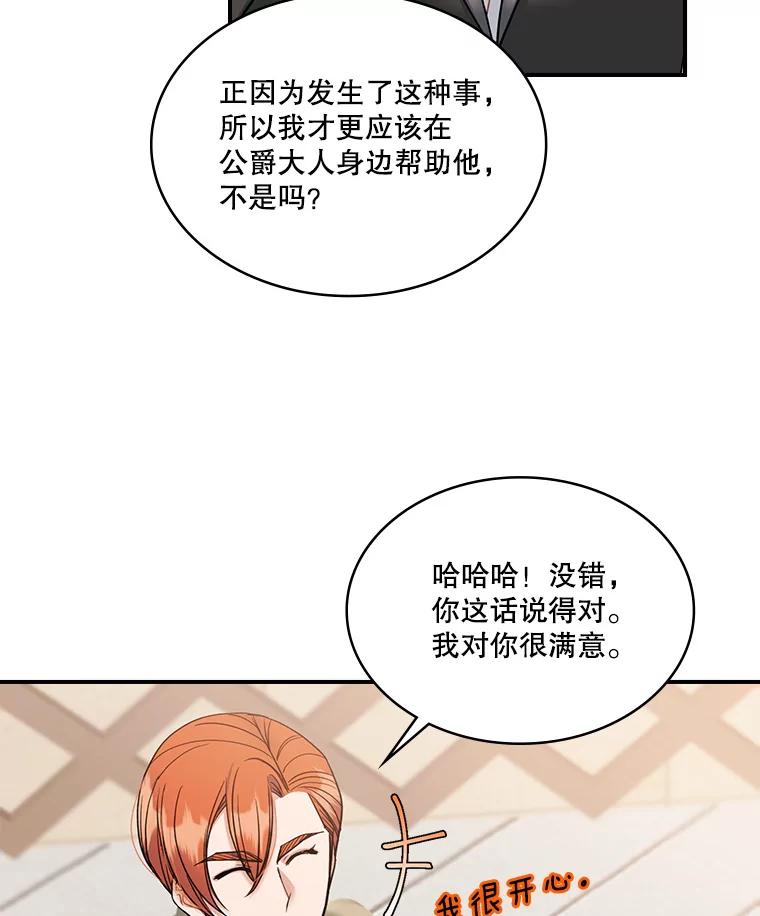 《悔改吧，公爵大人！》28.挖墙脚？ 第80页