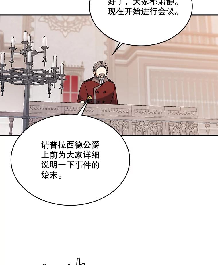 《悔改吧，公爵大人！》28.挖墙脚？ 第31页