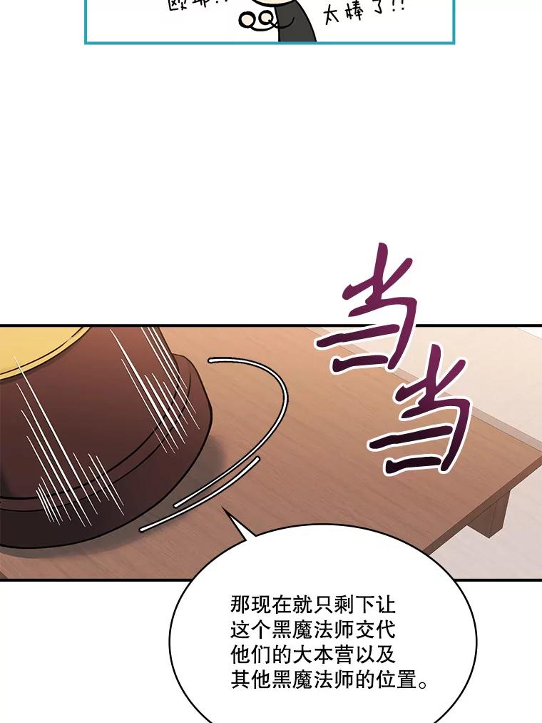 《悔改吧，公爵大人！》28.挖墙脚？ 第51页