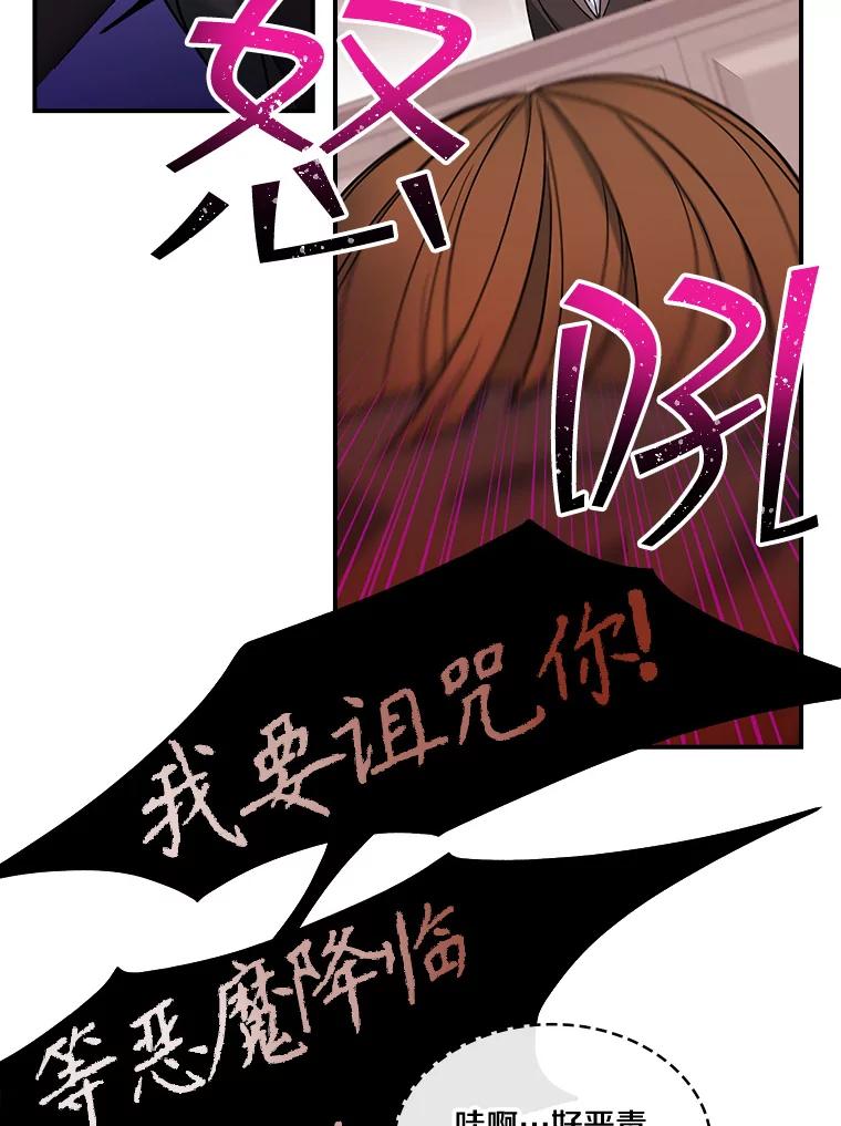 《悔改吧，公爵大人！》28.挖墙脚？ 第58页