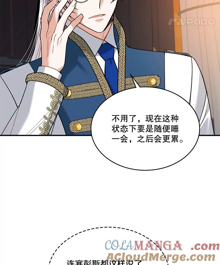 《悔改吧，公爵大人！》28.挖墙脚？ 第93页
