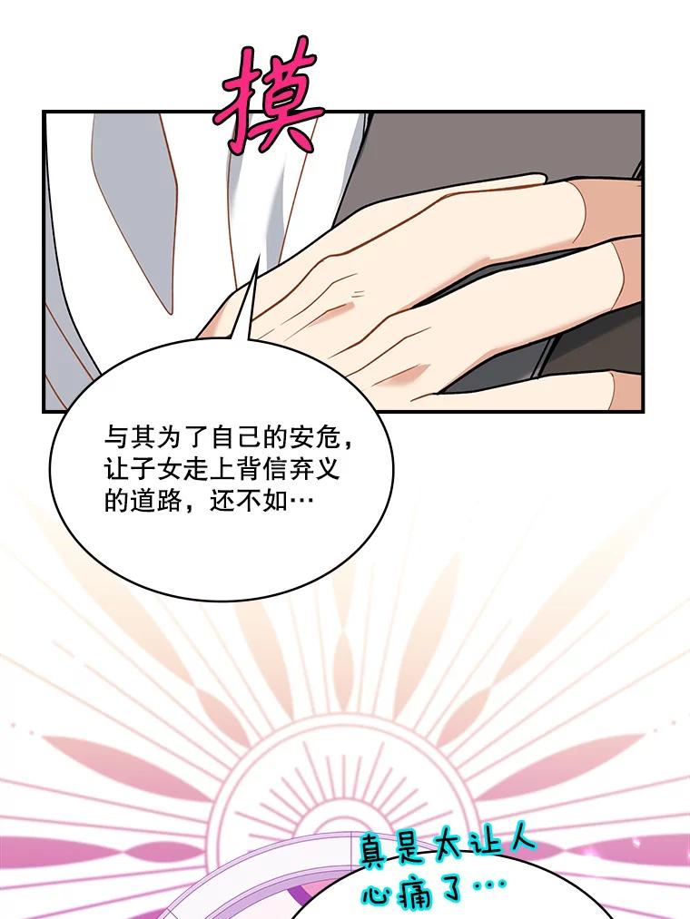 《悔改吧，公爵大人！》28.挖墙脚？ 第47页