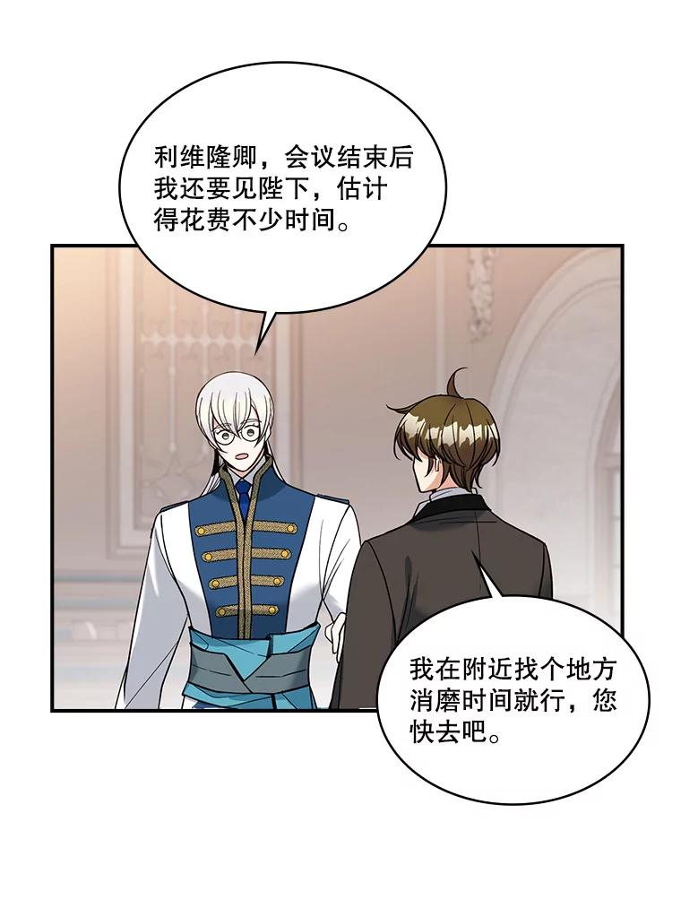 《悔改吧，公爵大人！》28.挖墙脚？ 第63页