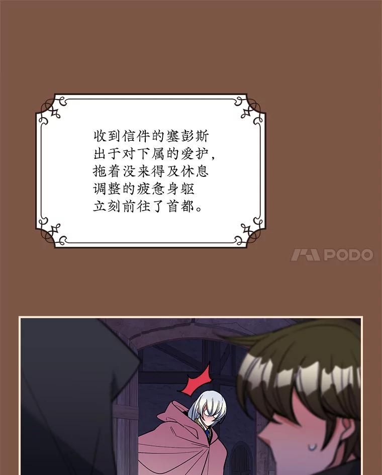 《悔改吧，公爵大人！》28.挖墙脚？ 第39页