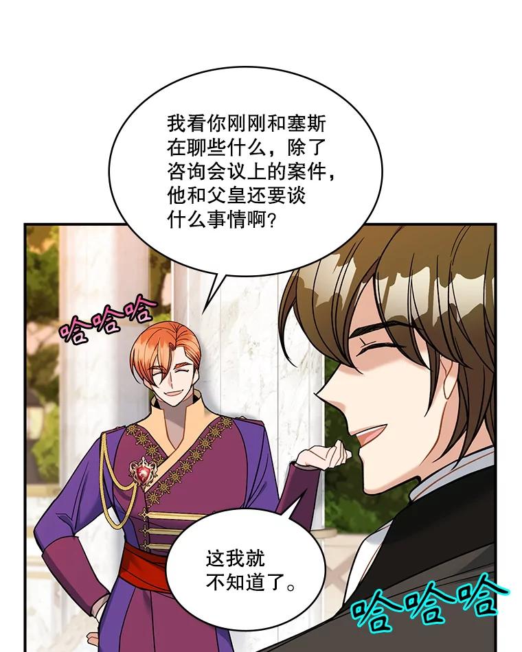 《悔改吧，公爵大人！》28.挖墙脚？ 第70页