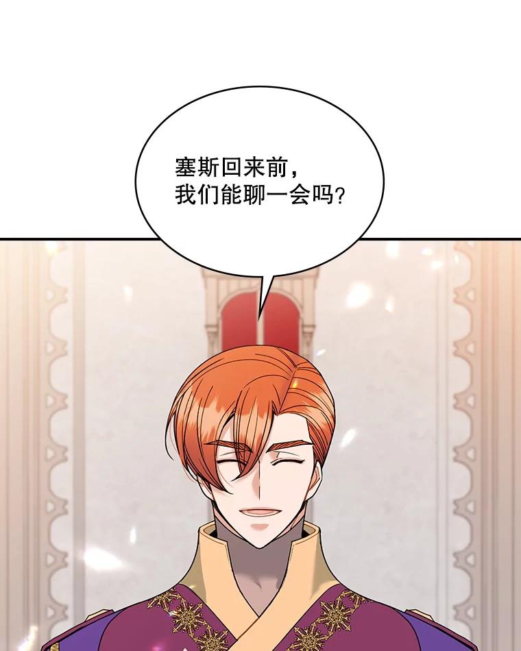 《悔改吧，公爵大人！》28.挖墙脚？ 第66页
