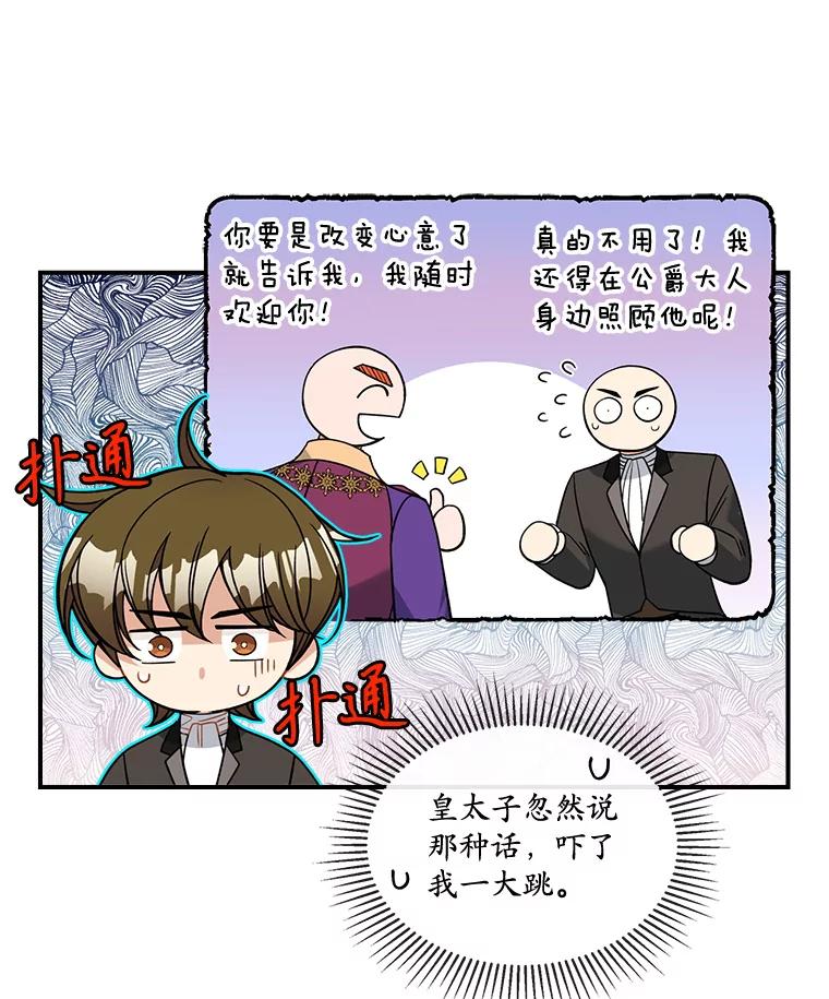 《悔改吧，公爵大人！》28.挖墙脚？ 第87页