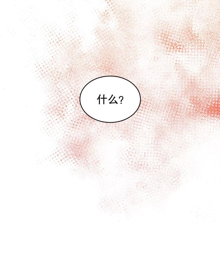 《悔改吧，公爵大人！》28.挖墙脚？ 第84页