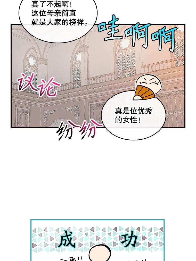 《悔改吧，公爵大人！》28.挖墙脚？ 第50页