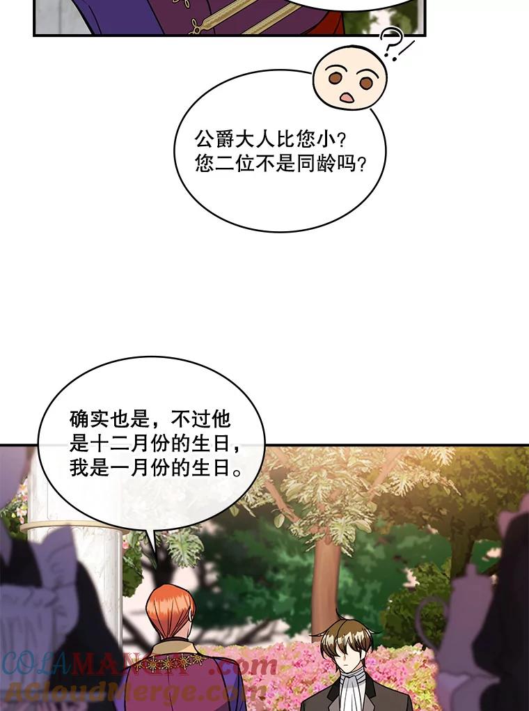 《悔改吧，公爵大人！》28.挖墙脚？ 第73页