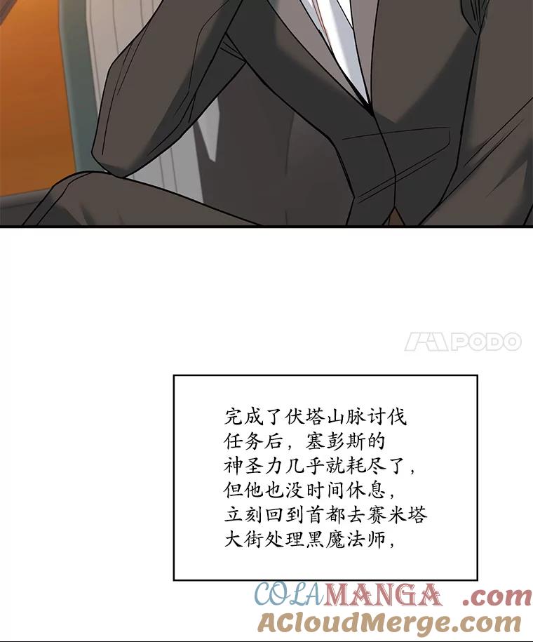《悔改吧，公爵大人！》28.挖墙脚？ 第89页