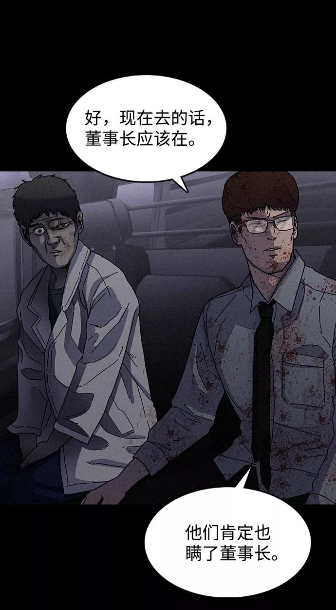 《捕食动物》第29话 第75页