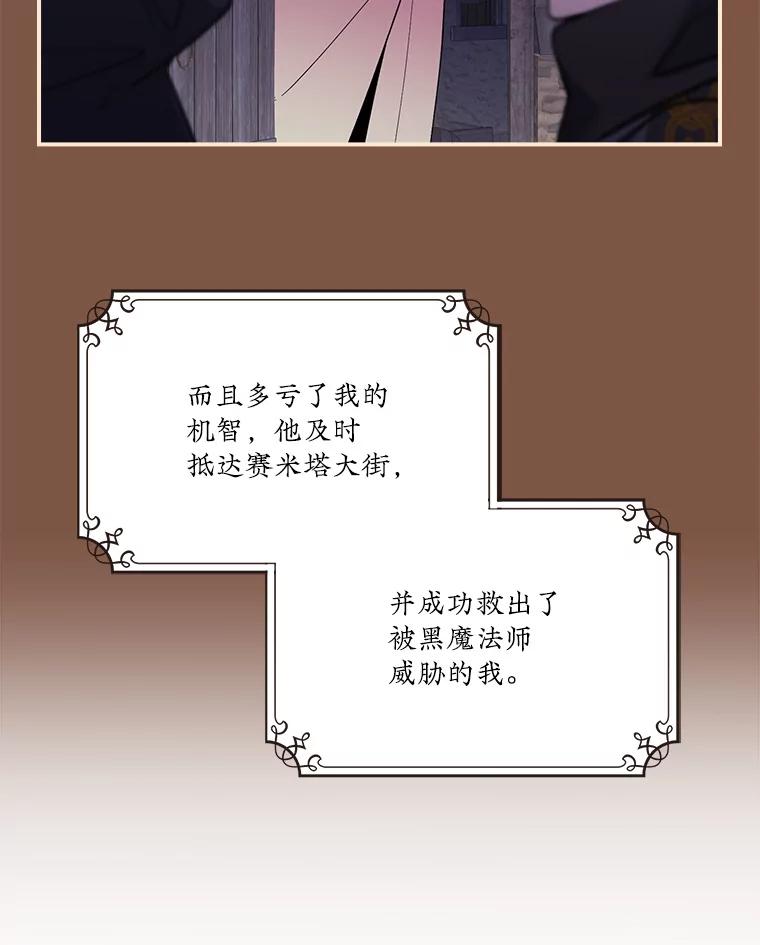 《悔改吧，公爵大人！》28.挖墙脚？ 第40页