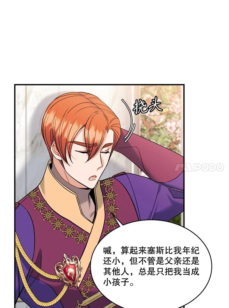 《悔改吧，公爵大人！》28.挖墙脚？ 第72页