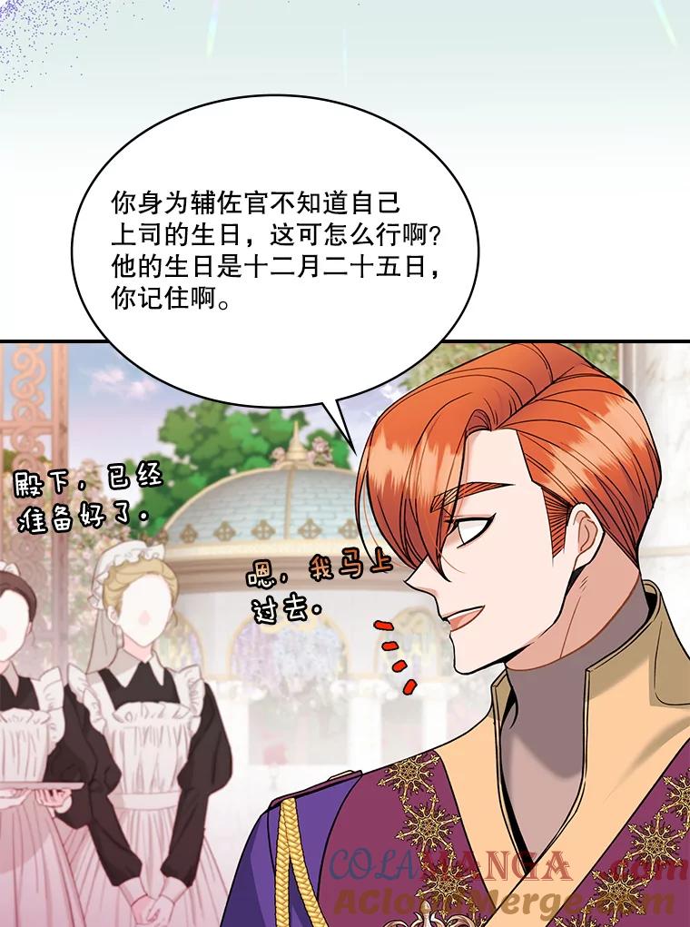 《悔改吧，公爵大人！》28.挖墙脚？ 第77页