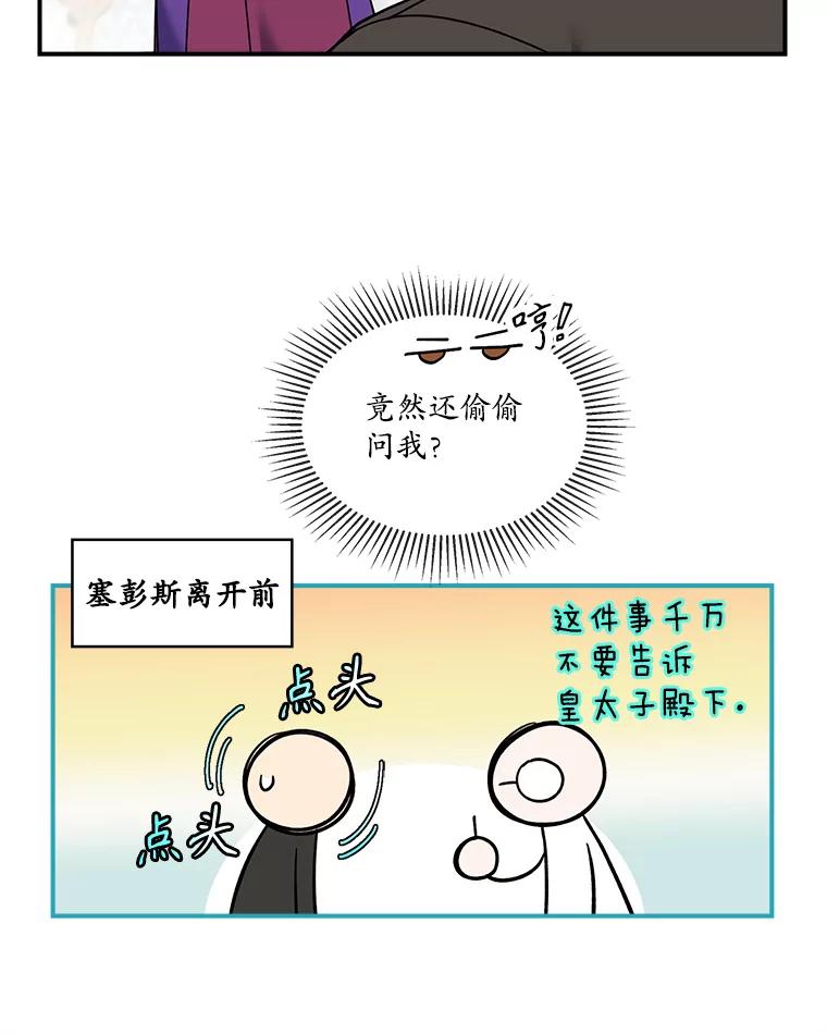 《悔改吧，公爵大人！》28.挖墙脚？ 第71页