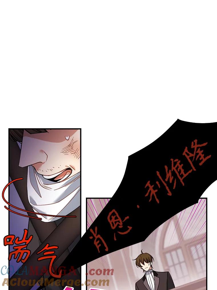 《悔改吧，公爵大人！》28.挖墙脚？ 第57页