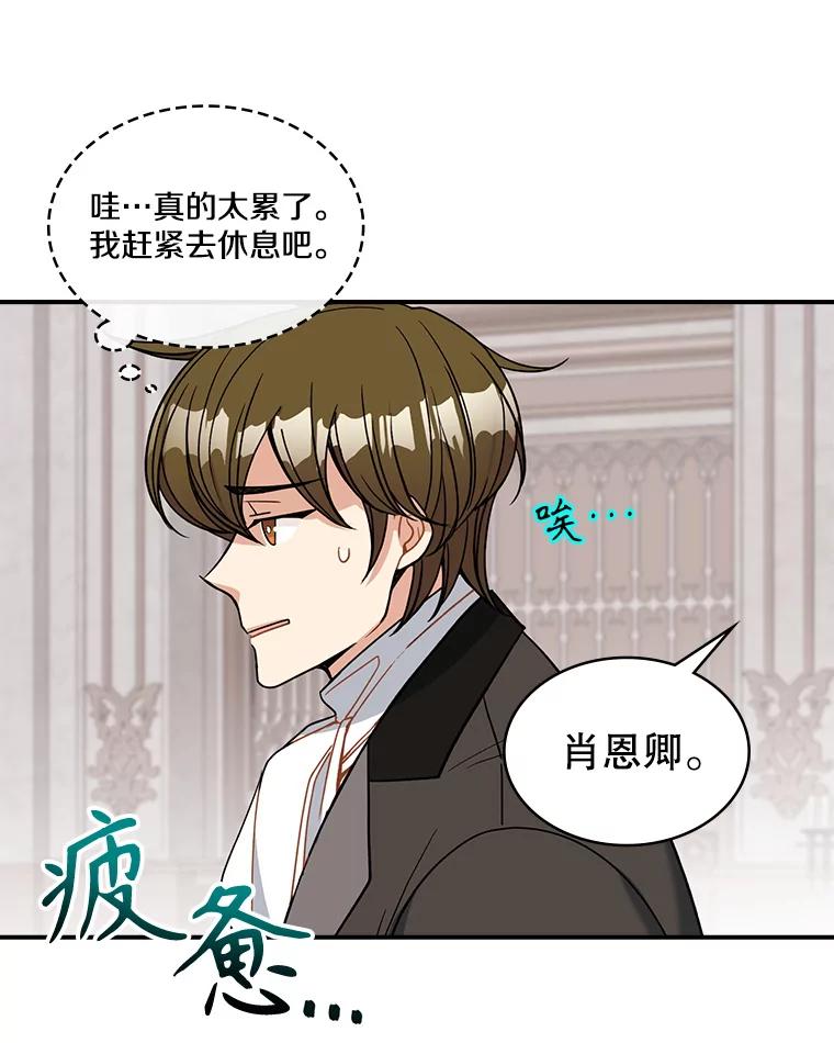 《悔改吧，公爵大人！》28.挖墙脚？ 第64页